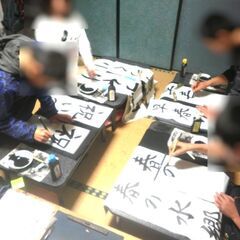 生徒さん募集中！　書道教室　金曜日　神崎町　少人数　柳田泰山門下の画像