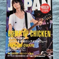 BUMP OF CHICKEN特集"JAPAN"2冊の画像