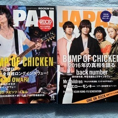 BUMP OF CHICKEN特集"JAPAN"2冊