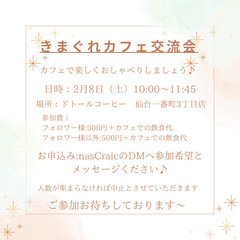 2/8（土）おしゃべりカフェ会🍰