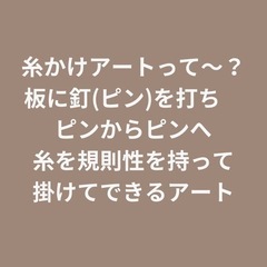 ❖ひな祭り糸掛けアート講座❖の画像