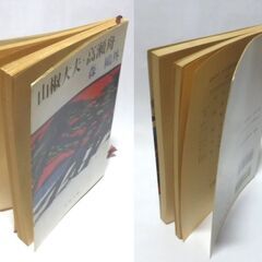 【文庫古本】森鴎外「山椒大夫・高瀬舟」新潮文庫　61刷・・・近代日本文学を代表する医者でもある著者の表題作を含め11編収録・・・の画像