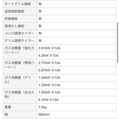 リンナイ ガスコンロ 設置未使用品の画像