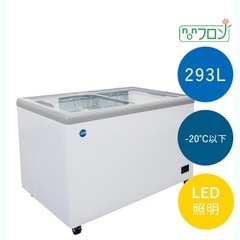 冷凍ショーケース　フラット扉　LED照明付　【JCMCS-293FL】の画像
