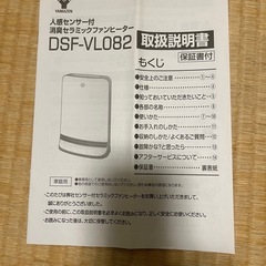 センサー付きセラミックファンヒーターの画像