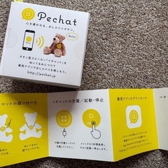 ぬいぐるみとおしゃべり！pechat 
ペチャットの画像