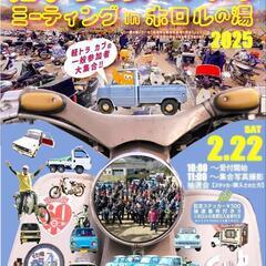 2月22日、イベントを見に行きませんか？
