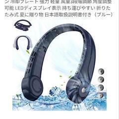 ネッククーラー・ネックファン