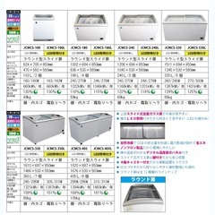 冷凍ショーケース【JCMCS-240】の画像