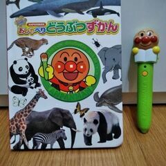 アンパンマンのおしゃべりどうぶつずかんの画像