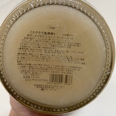 サボン　ボディスクラブ　パチュリ・ラベンダー・バニラの画像