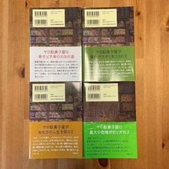 ふしぎ駄菓子屋　銭天堂　4冊セットの画像