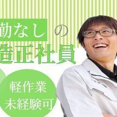 ＜社員化実績あり♪＞嬉しい日勤×生産工程管理のお仕事！限定２名の...