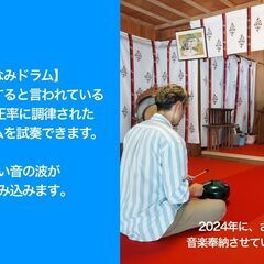 【3/1】奇跡の倍音楽器「さざなみドラム｜試奏会＆音楽セラピー」の画像