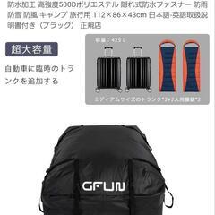 【70％OFF】【新品未使用】ルーフキャリアバッグの画像