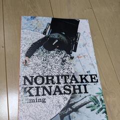 木梨憲武さんの画集