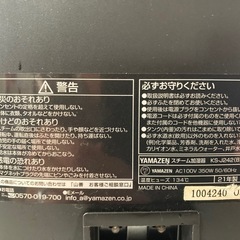 ヤマゼン　スチーム加湿器の画像