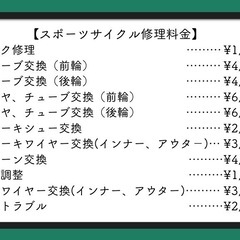 自転車の出張修理、承ります！！夜間も対応！！守山区/千種区/東区/北区 − 愛知県