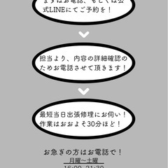 自転車の出張修理、承ります！！夜間も対応！！守山区/千種区/東区/北区 - 名古屋市