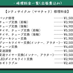 自転車の出張修理、承ります！！夜間も対応！！守山区/千種区/東区/北区 - 手伝いたい/助けたい