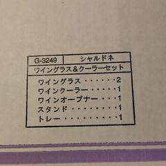 【大幅値下げ】ワイングラス&クーラーセット　の画像