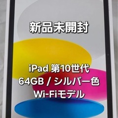 iPad第10世代

