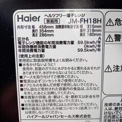 ☆ジモティ割あり☆ 久しい Haier 電子レンジ JM-FH18KE 22年製 動作確認／