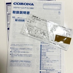 コロナ　エアコン　6畳　冷房のみ