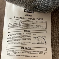 ニトリ　マットレスニナルソファザイスの画像
