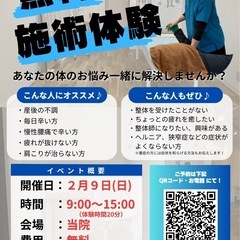 無料整体体験会開催‼️