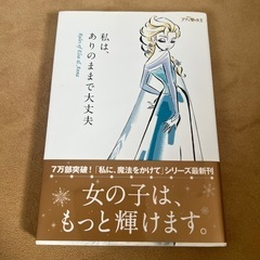 値下げしました！本　アナと雪の女王　