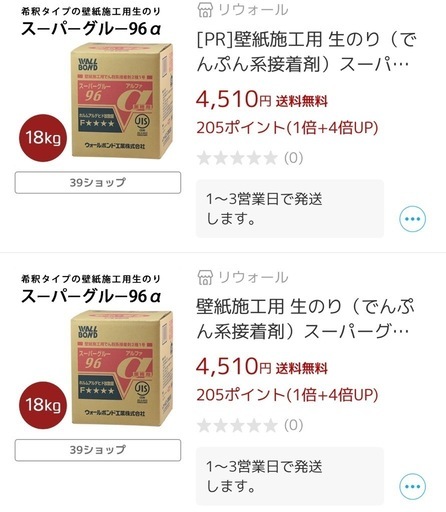 クロス糊　　スーパーグルー96α　　