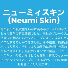 Neumiスキン&サプリメント 3点セットの画像