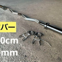 ⭐︎早い者勝ち⭐︎バーベルシャフト 120cm 直径50mm E...
