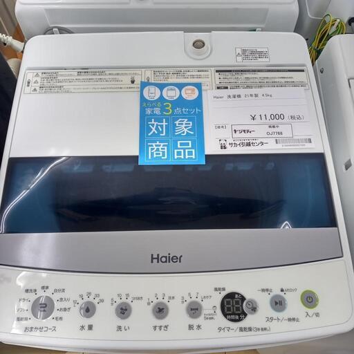 ★ジモティ割あり★ Haier 洗濯機 4.5Kg ２１年製 ／クリーニング済み OJ7768