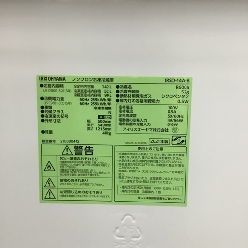 142L 2ドア冷蔵庫 アイリスオーヤマ IRSD-14A-W 2021年製 エキスパート藤沢辻堂店