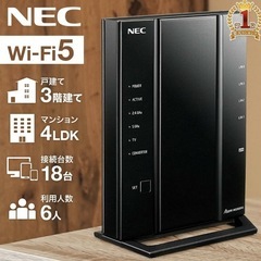 Wi-Fiルーター NECの画像