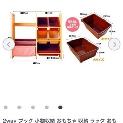 2/15まで受付！お値下げしました！おもちゃ収納　2wayブック&小物収納ケース　おもちゃ棚　絵本棚の画像