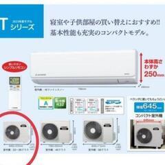 ②新品未開封　三菱エアコン　2223 ホワイト　6畳用