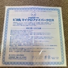 【値下げ】マイクロファイバークロスの画像