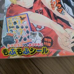 【超美品】『ハイキュー!!』ジャンプ ゴミ捨て場の決戦 付録付きの画像