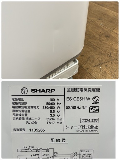 R733 ☀️ ジモティー限定価格！ 2024年製の美品♪ SHARP 洗濯機 （5.5㎏） ES-GE5H ⭐ 動作確認済 ⭐ クリ