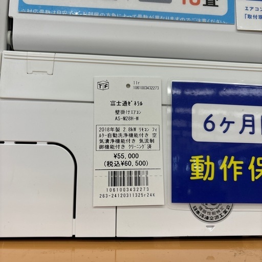 【トレファク摂津店】富士通壁掛けエアコン2.8kw入荷致しました！