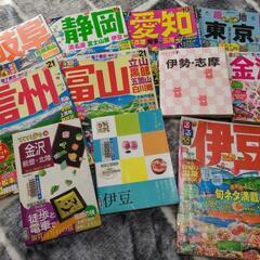 観光雑誌11冊
