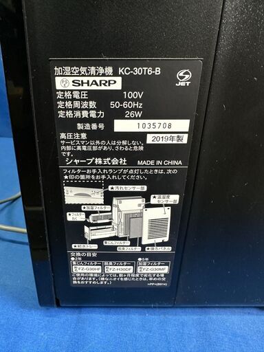 動作保証あり】SHARP シャープ 2019年 KC-30T6-B 加湿空気清浄機