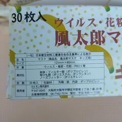 キッズ用マスク　30枚入2箱100円/5箱200円/31箱1000円の画像