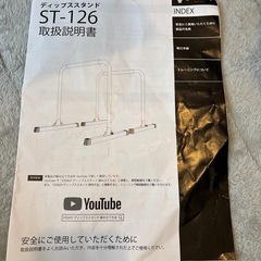 ディップススタンド