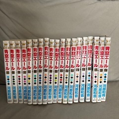 青空エール全巻