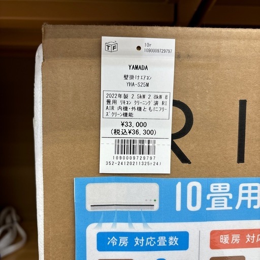 トレファク摂津店】YAMADA壁掛けエアコン入荷致しました！
