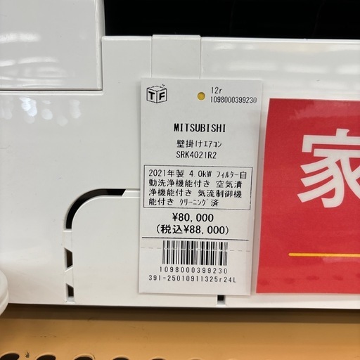 【トレファク摂津店】MITSUBISHI壁掛けエアコン4.0kw入荷致しました！